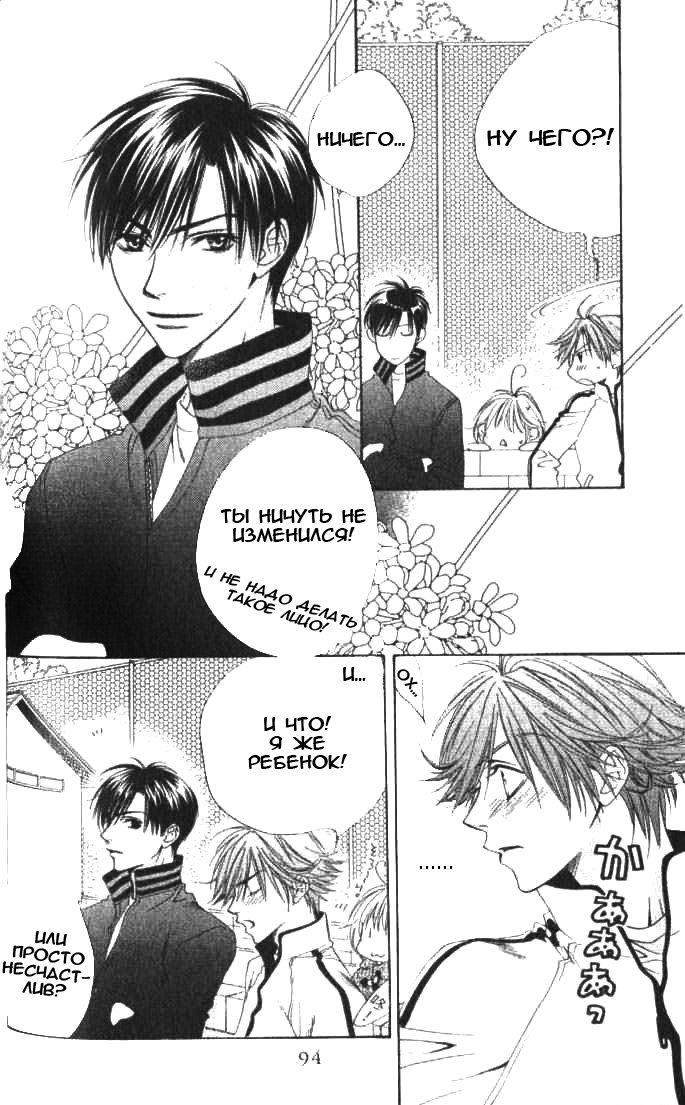 Манга Для тебя во всем цвету - Глава 89 Страница 4