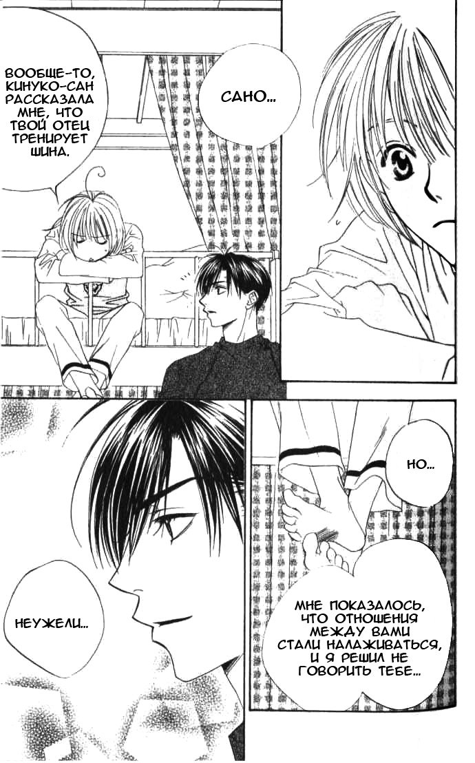 Манга Для тебя во всем цвету - Глава 89 Страница 27