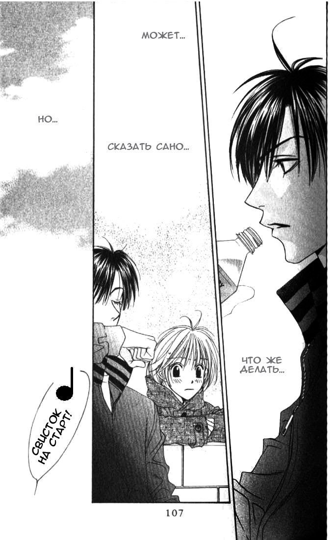 Манга Для тебя во всем цвету - Глава 89 Страница 17