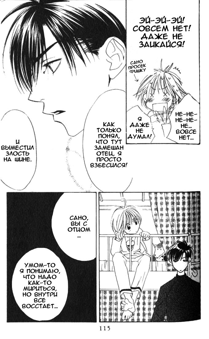 Манга Для тебя во всем цвету - Глава 89 Страница 25