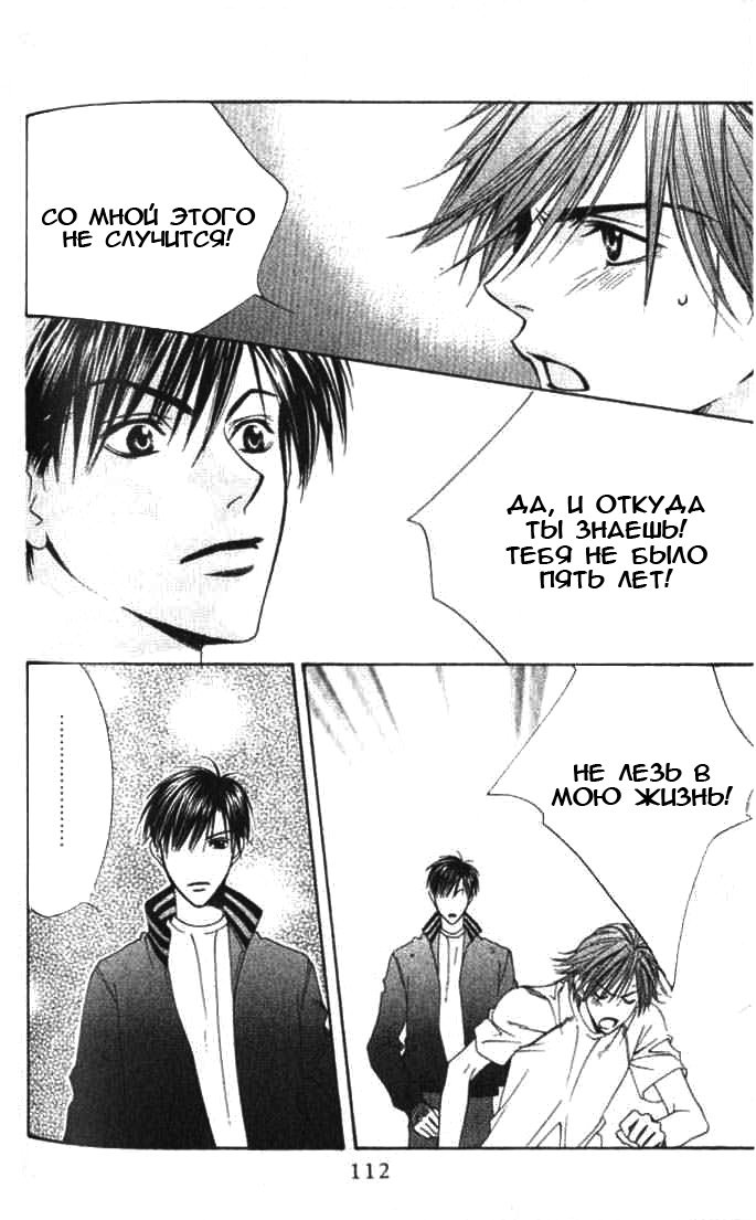 Манга Для тебя во всем цвету - Глава 89 Страница 22