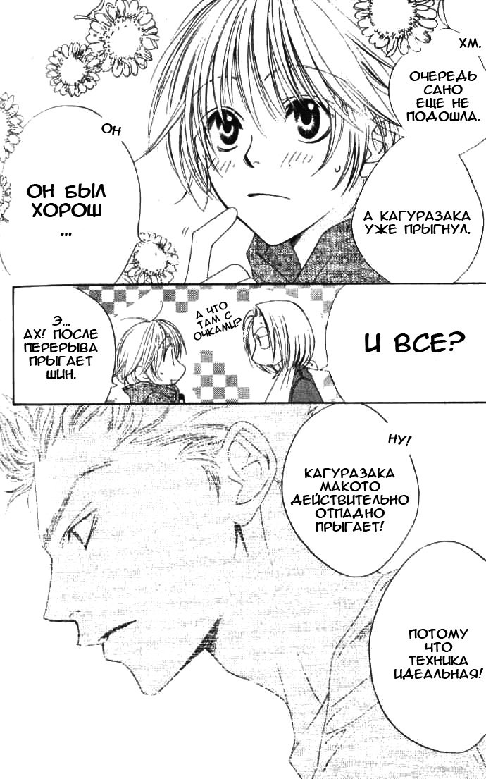 Манга Для тебя во всем цвету - Глава 89 Страница 10