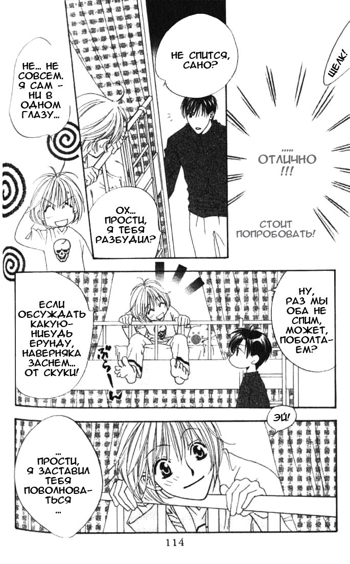 Манга Для тебя во всем цвету - Глава 89 Страница 24