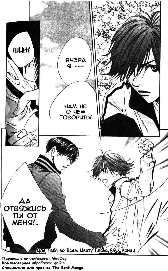 Манга Для тебя во всем цвету - Глава 89 Страница 30