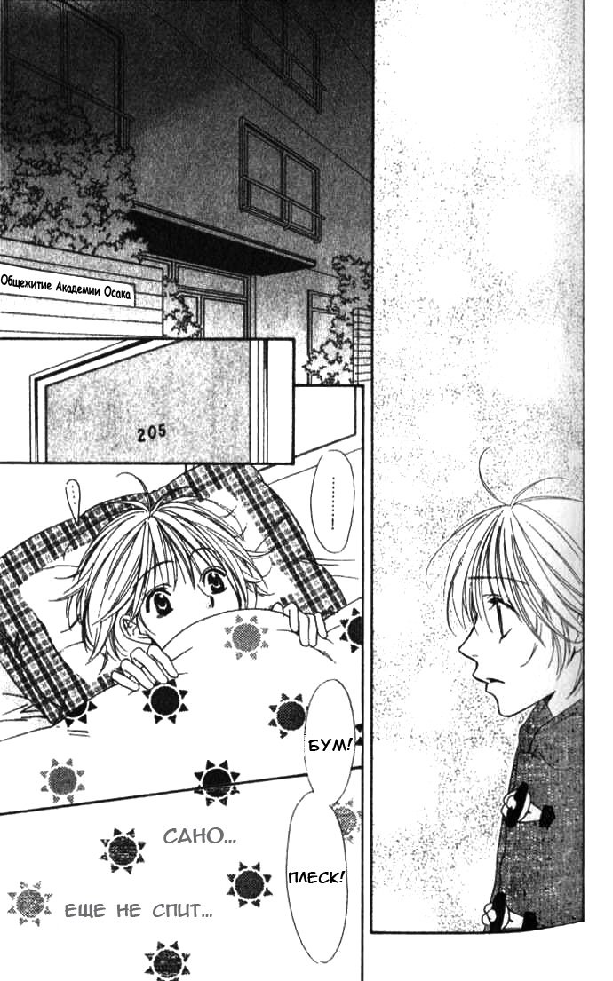 Манга Для тебя во всем цвету - Глава 89 Страница 23