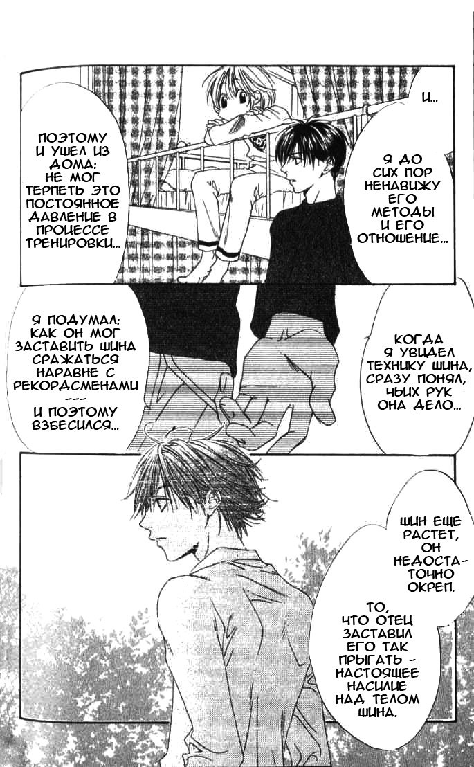 Манга Для тебя во всем цвету - Глава 89 Страница 26