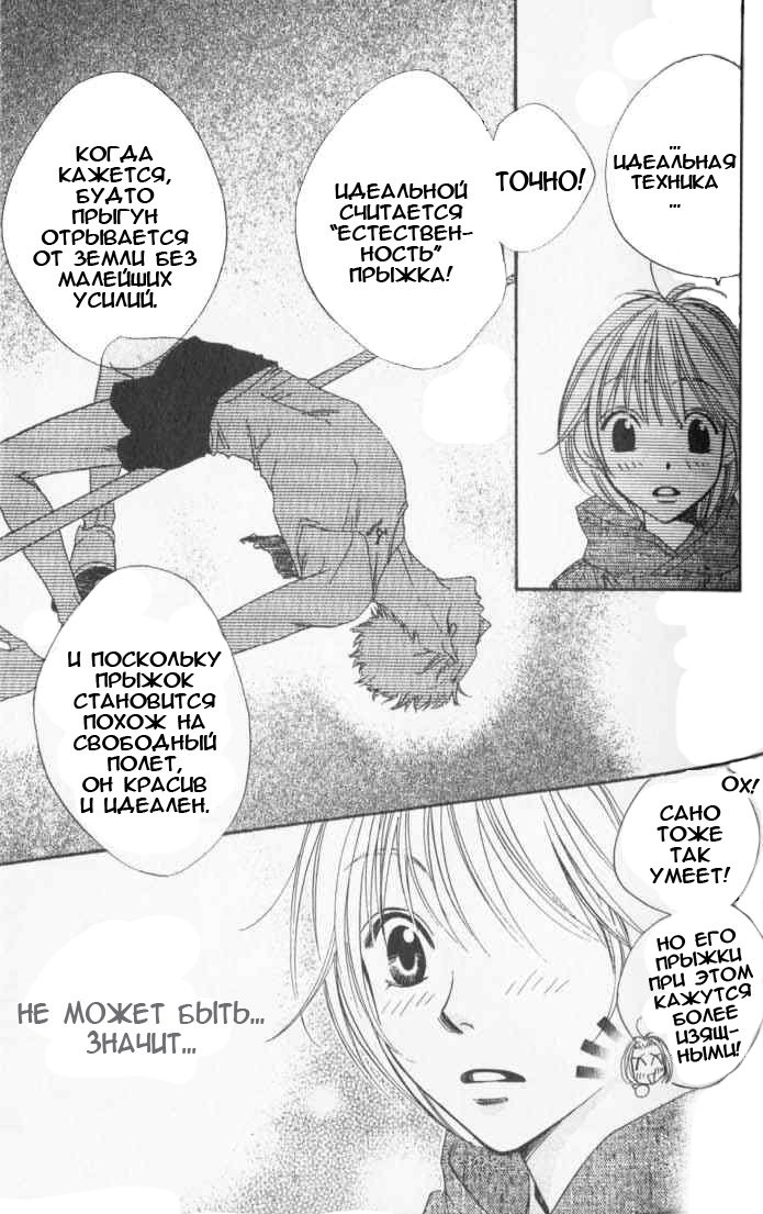 Манга Для тебя во всем цвету - Глава 89 Страница 11