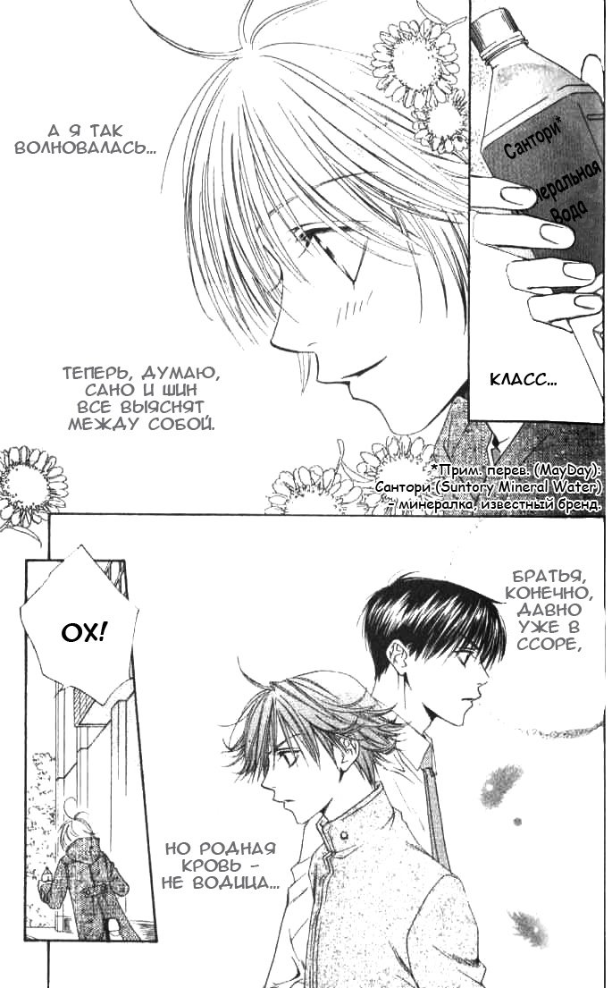 Манга Для тебя во всем цвету - Глава 89 Страница 7