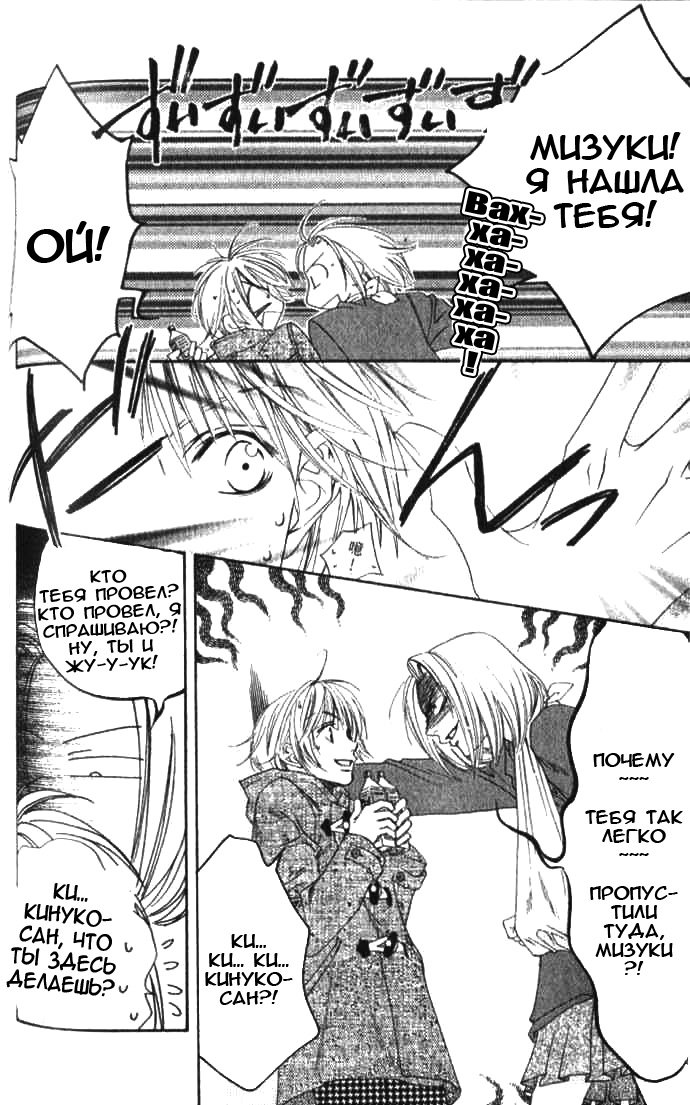 Манга Для тебя во всем цвету - Глава 89 Страница 8