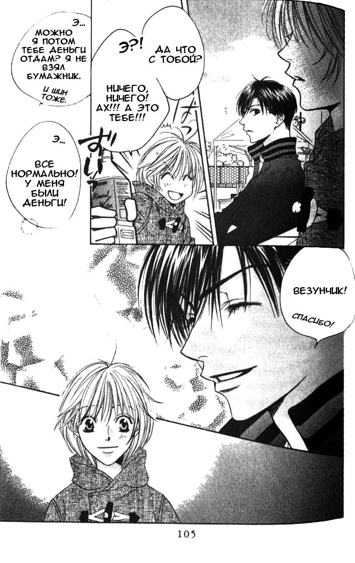 Манга Для тебя во всем цвету - Глава 89 Страница 15