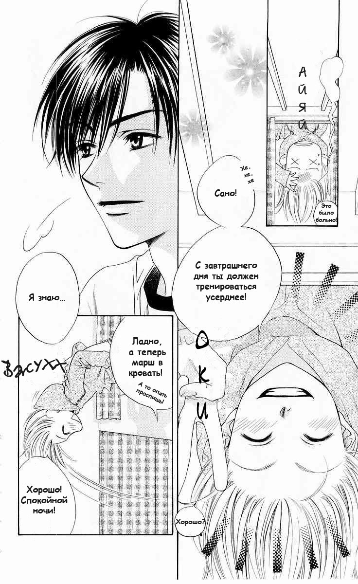 Манга Для тебя во всем цвету - Глава 88 Страница 10