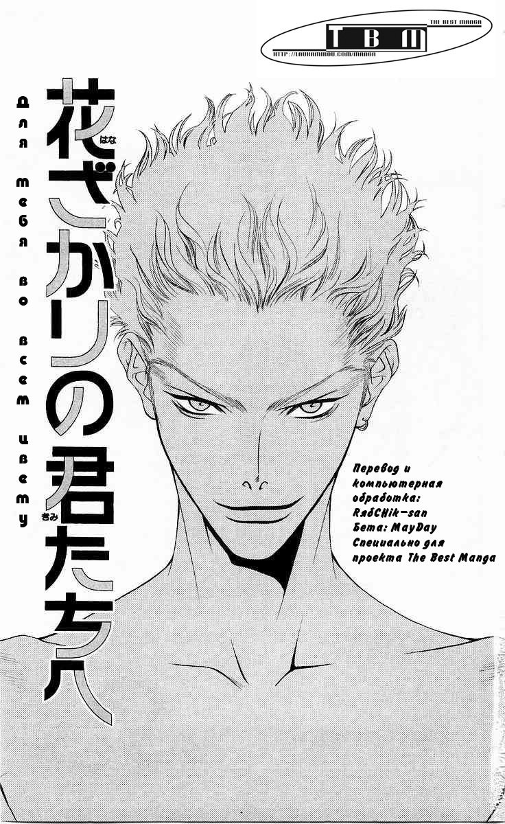 Манга Для тебя во всем цвету - Глава 88 Страница 1