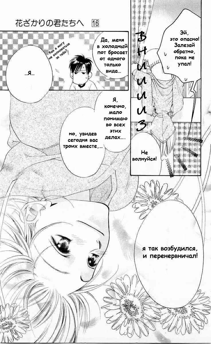 Манга Для тебя во всем цвету - Глава 88 Страница 7