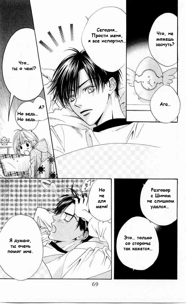 Манга Для тебя во всем цвету - Глава 88 Страница 5