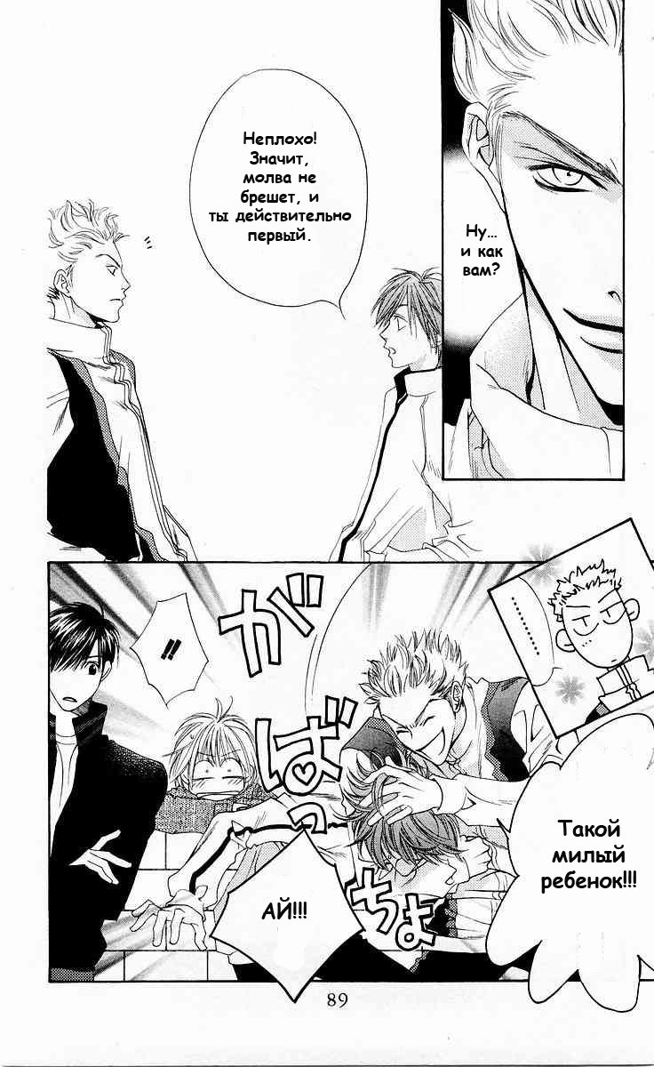 Манга Для тебя во всем цвету - Глава 88 Страница 25