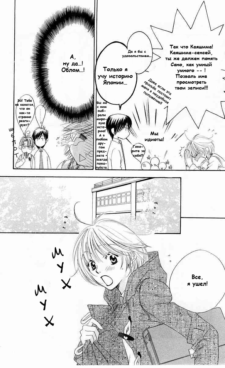 Манга Для тебя во всем цвету - Глава 88 Страница 14