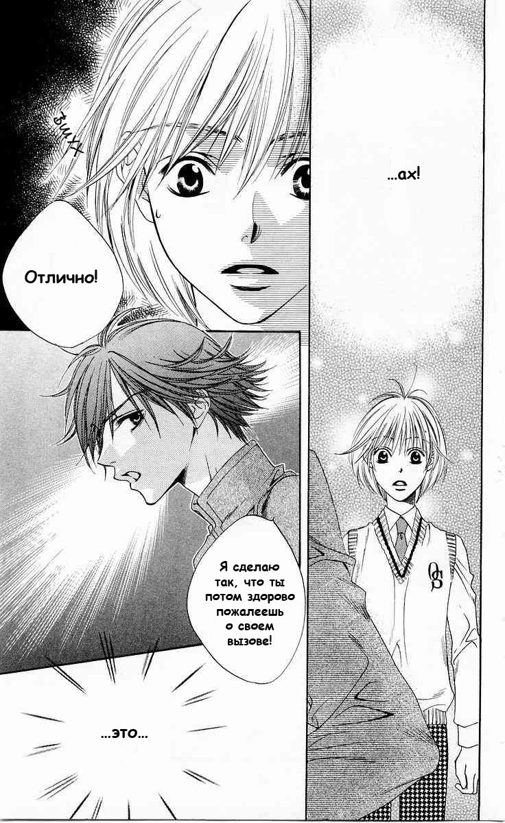 Манга Для тебя во всем цвету - Глава 88 Страница 3