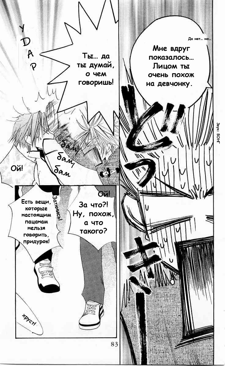 Манга Для тебя во всем цвету - Глава 88 Страница 19