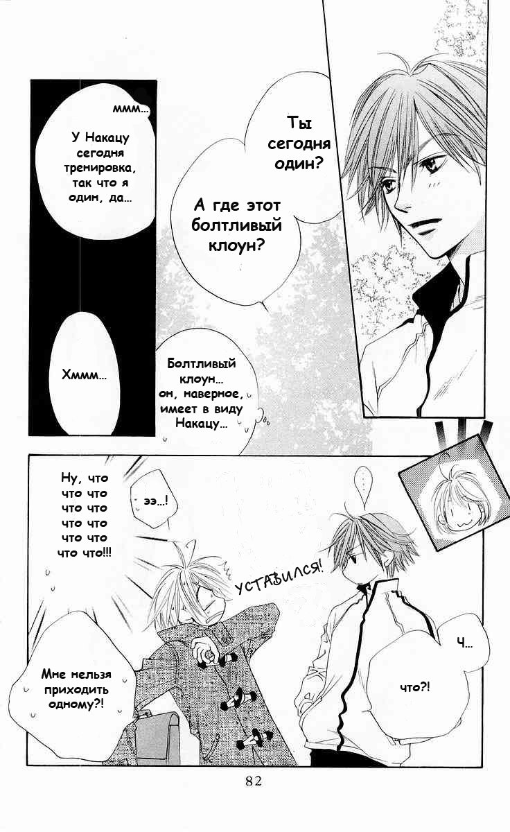 Манга Для тебя во всем цвету - Глава 88 Страница 18