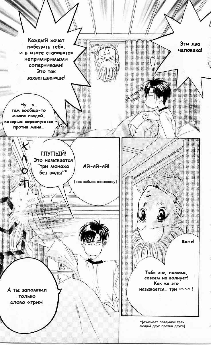 Манга Для тебя во всем цвету - Глава 88 Страница 9