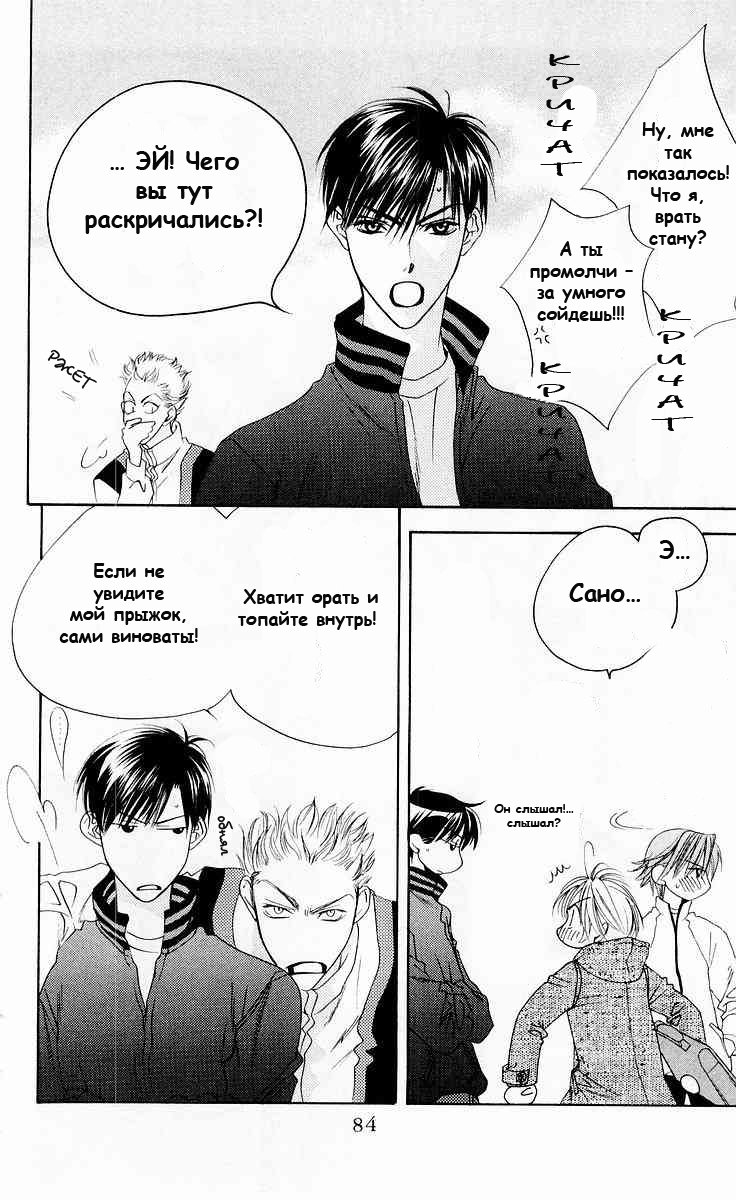 Манга Для тебя во всем цвету - Глава 88 Страница 20