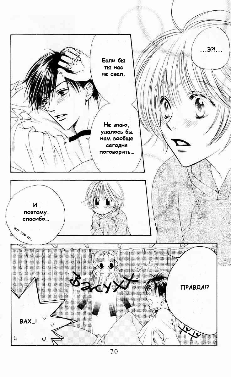 Манга Для тебя во всем цвету - Глава 88 Страница 6