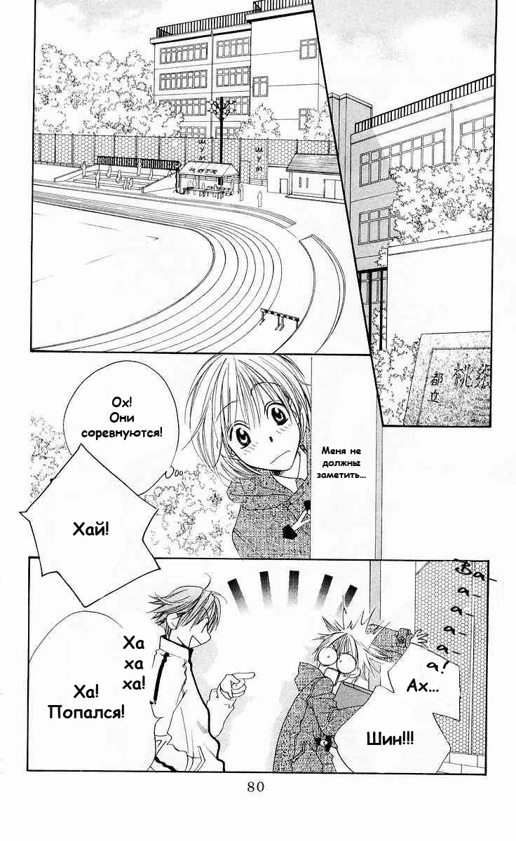 Манга Для тебя во всем цвету - Глава 88 Страница 16