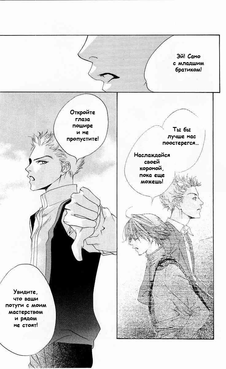 Манга Для тебя во всем цвету - Глава 88 Страница 22