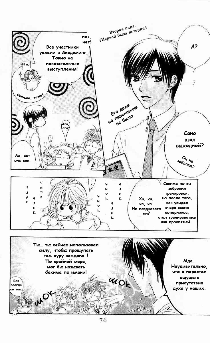 Манга Для тебя во всем цвету - Глава 88 Страница 12