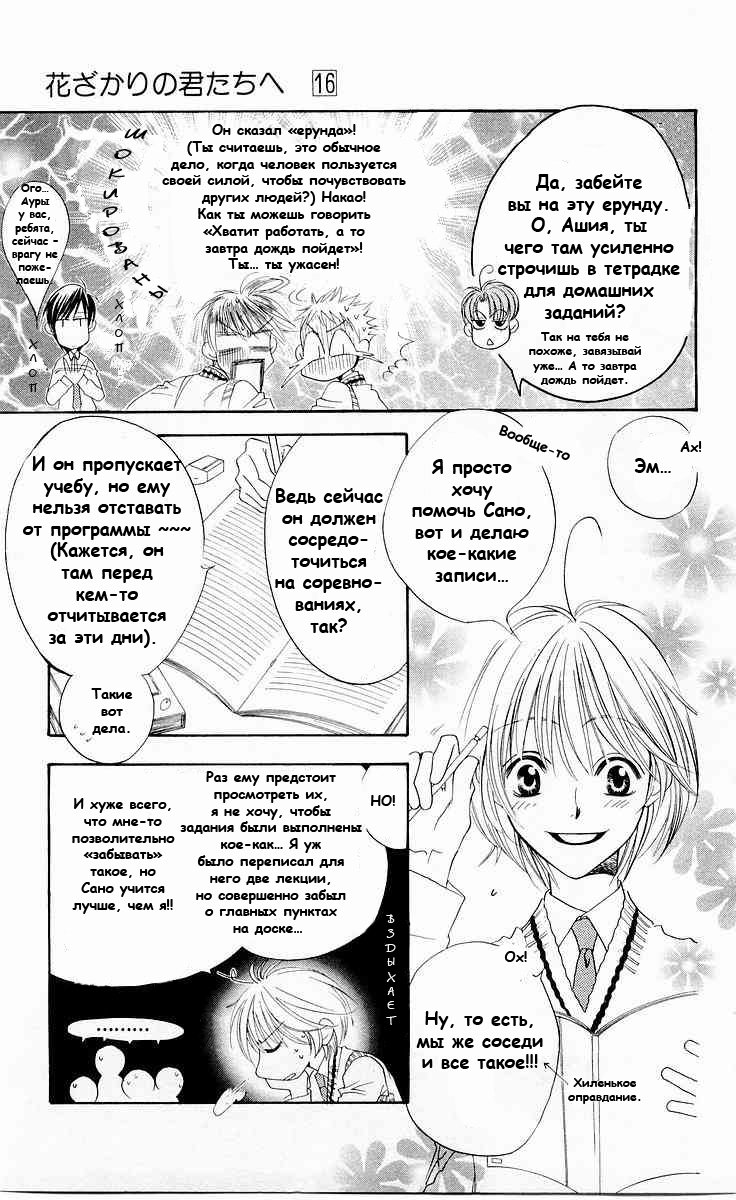 Манга Для тебя во всем цвету - Глава 88 Страница 13