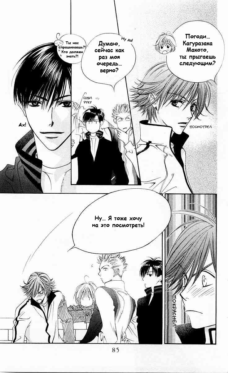 Манга Для тебя во всем цвету - Глава 88 Страница 21