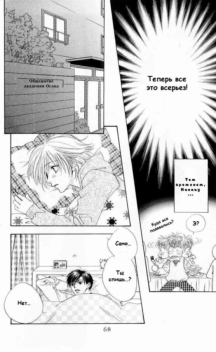 Манга Для тебя во всем цвету - Глава 88 Страница 4