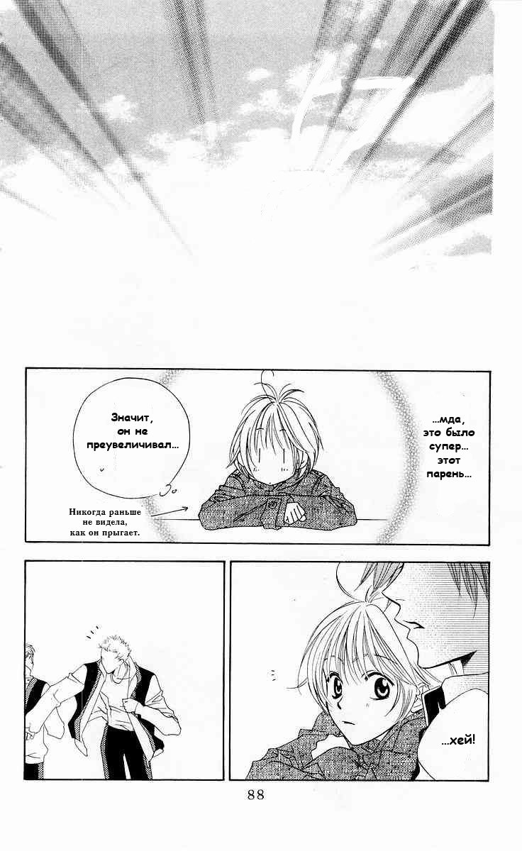 Манга Для тебя во всем цвету - Глава 88 Страница 24