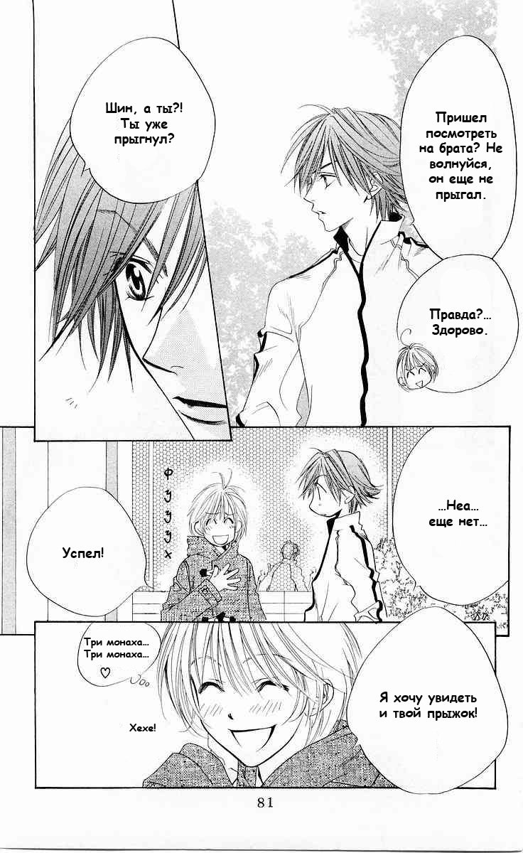 Манга Для тебя во всем цвету - Глава 88 Страница 17