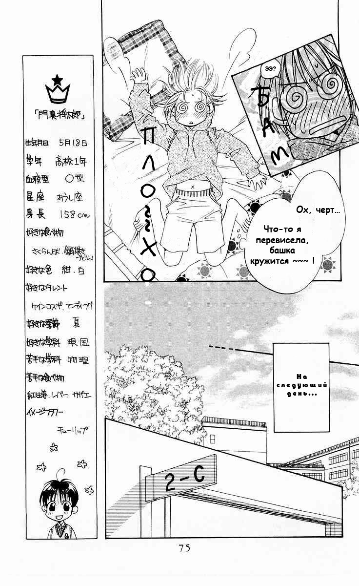 Манга Для тебя во всем цвету - Глава 88 Страница 11