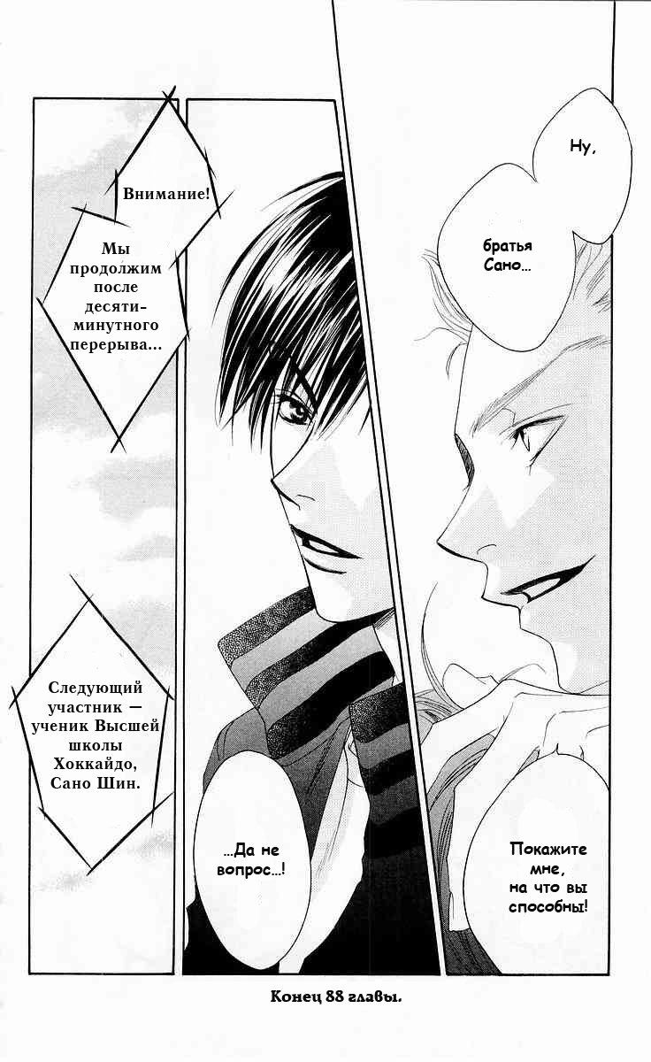 Манга Для тебя во всем цвету - Глава 88 Страница 26