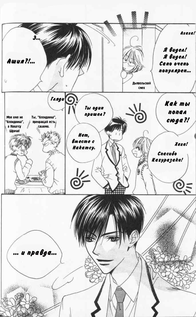 Манга Для тебя во всем цвету - Глава 87 Страница 14