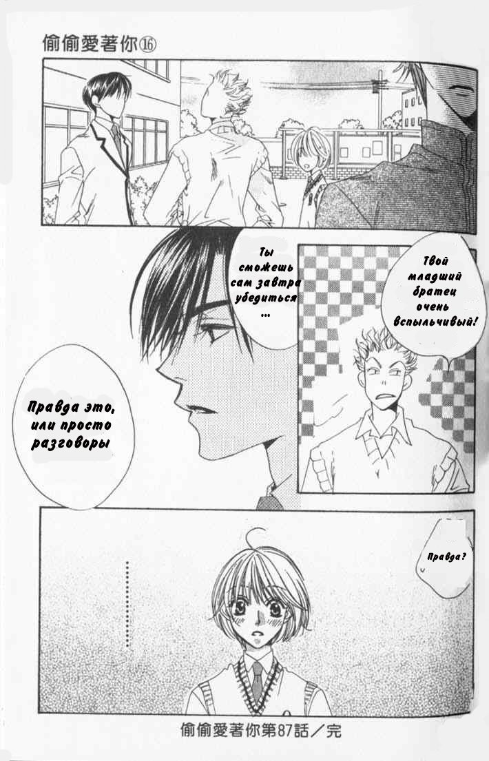 Манга Для тебя во всем цвету - Глава 87 Страница 25