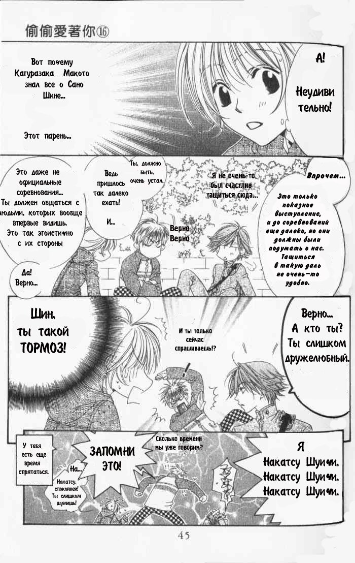 Манга Для тебя во всем цвету - Глава 87 Страница 7