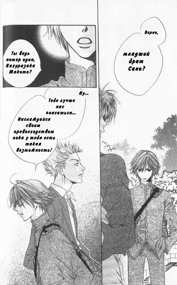 Манга Для тебя во всем цвету - Глава 87 Страница 10