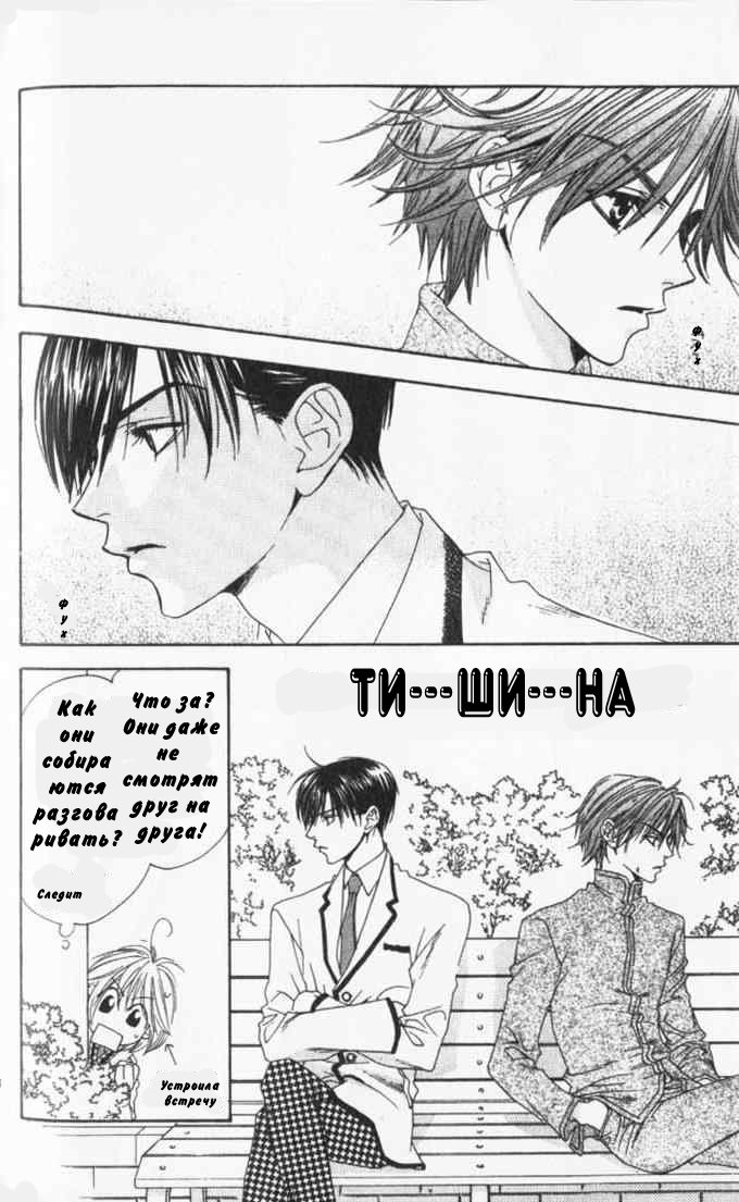 Манга Для тебя во всем цвету - Глава 87 Страница 18