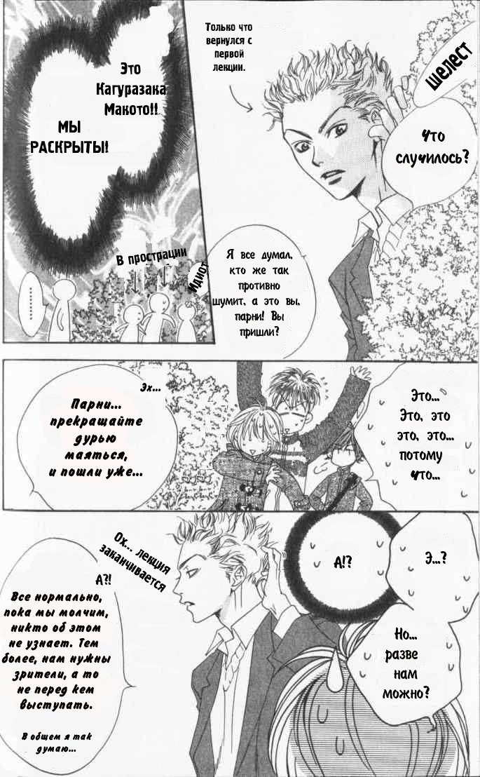 Манга Для тебя во всем цвету - Глава 87 Страница 8