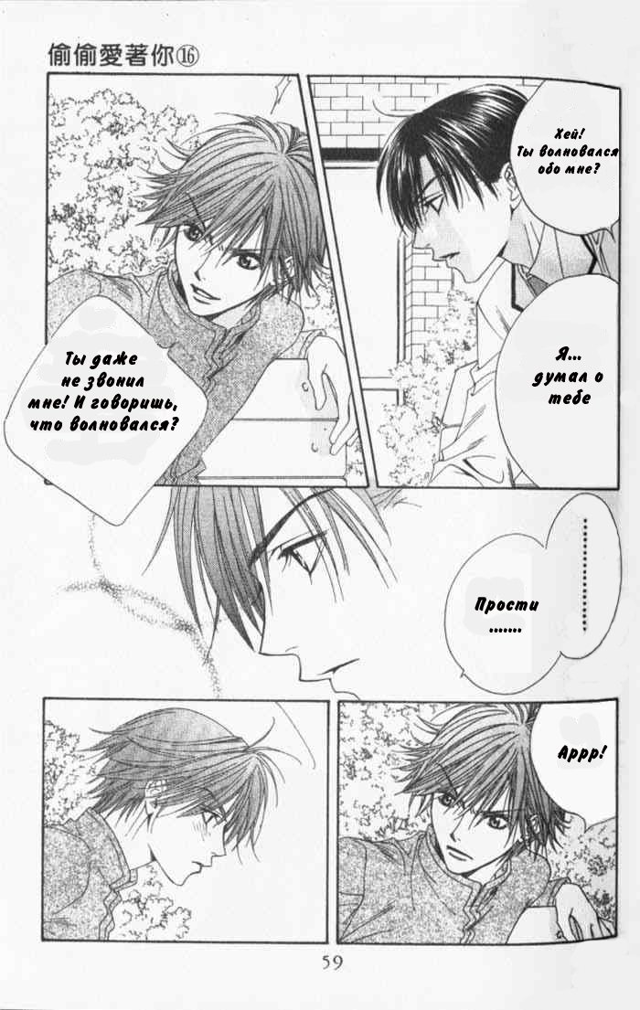 Манга Для тебя во всем цвету - Глава 87 Страница 21