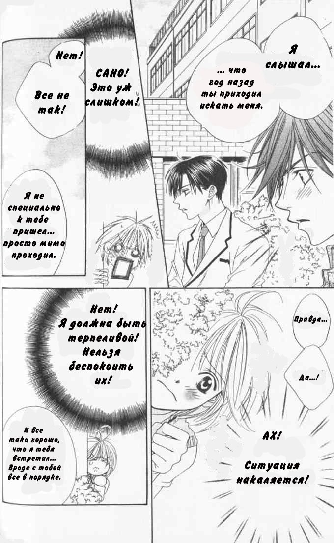 Манга Для тебя во всем цвету - Глава 87 Страница 20