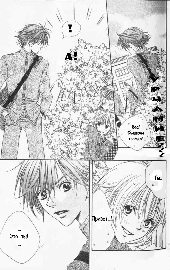 Манга Для тебя во всем цвету - Глава 87 Страница 3