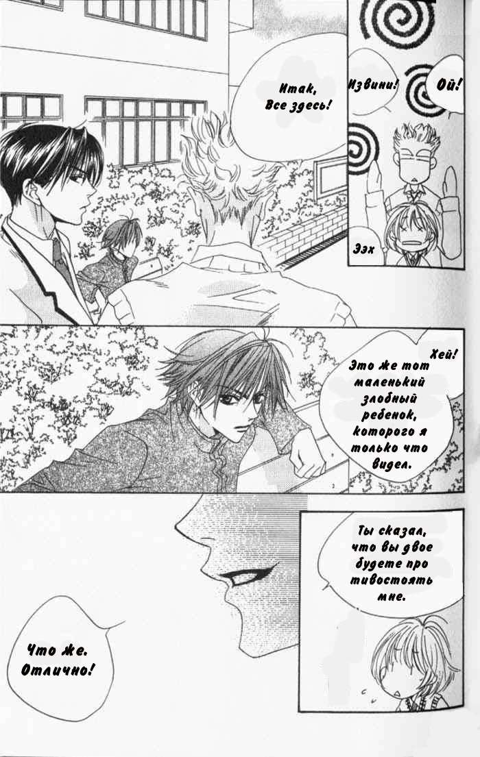 Манга Для тебя во всем цвету - Глава 87 Страница 23