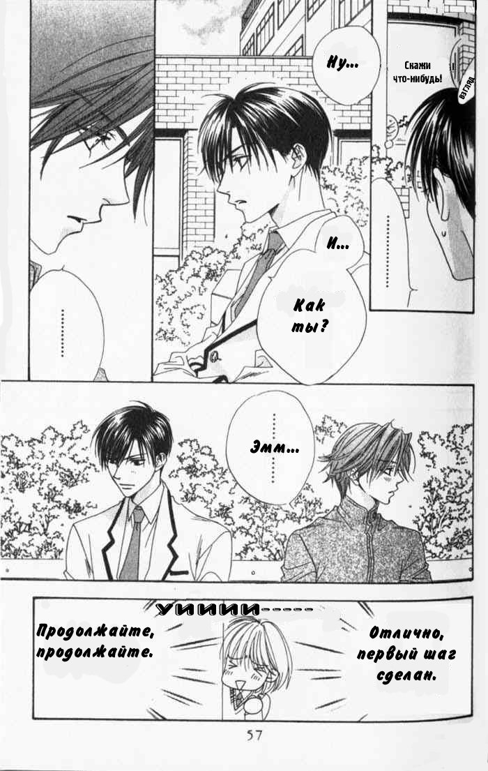 Манга Для тебя во всем цвету - Глава 87 Страница 19