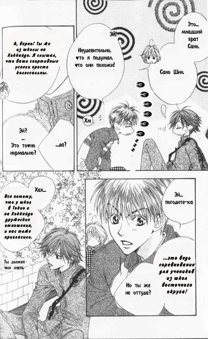 Манга Для тебя во всем цвету - Глава 87 Страница 6