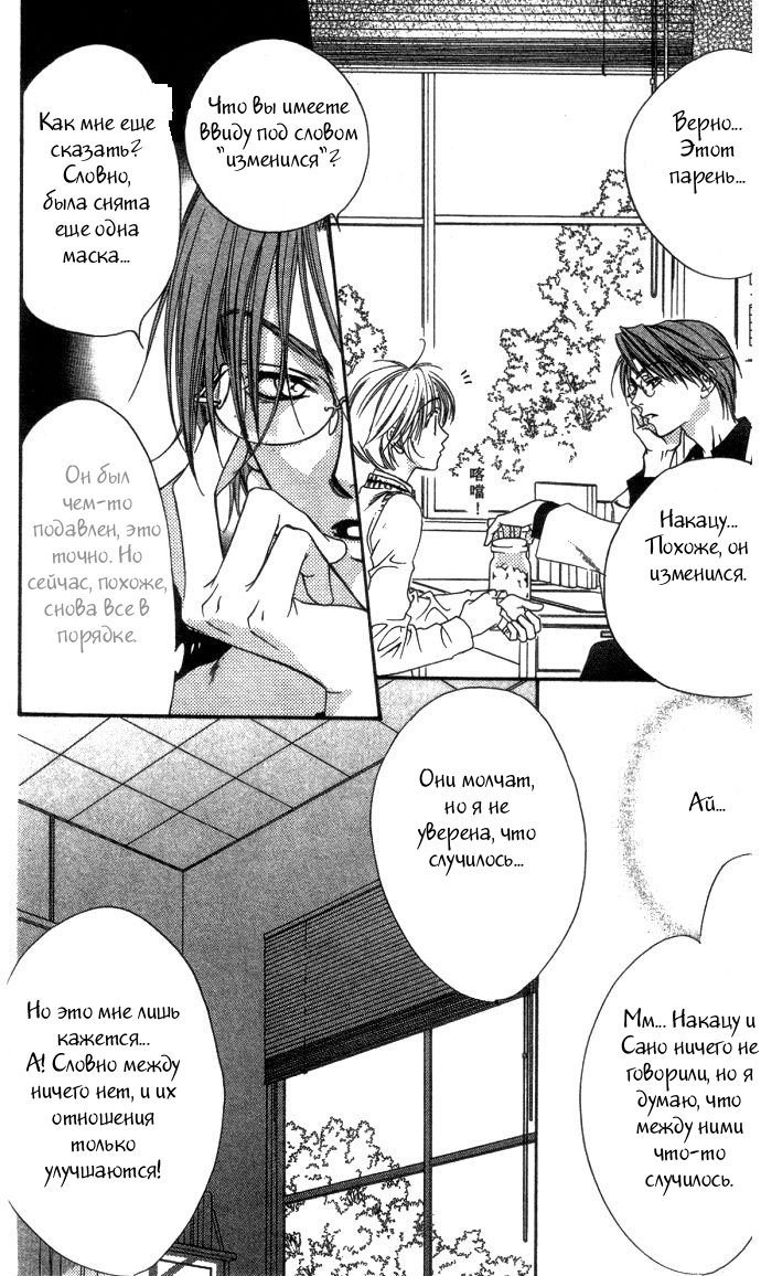 Манга Для тебя во всем цвету - Глава 86 Страница 19