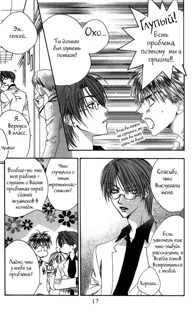 Манга Для тебя во всем цвету - Глава 86 Страница 16